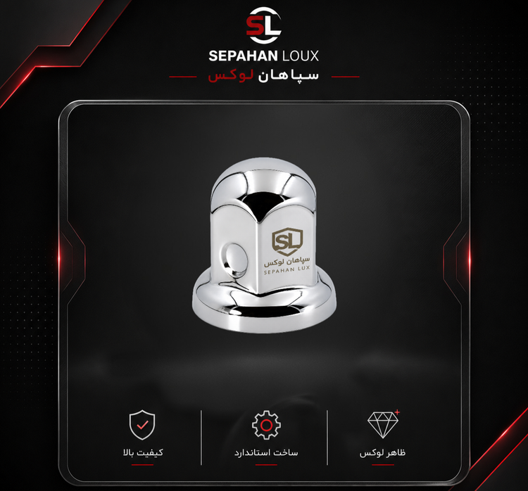 روکش مهره چرخ کامیون استیل